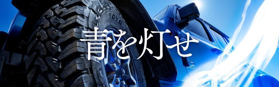 TOYO TIRE株式会社