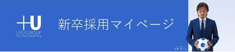 ウスイホームホールディングス