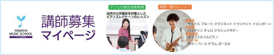27-28年度 一般財団法人ヤマハ音楽振興会