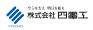 株式会社四電工